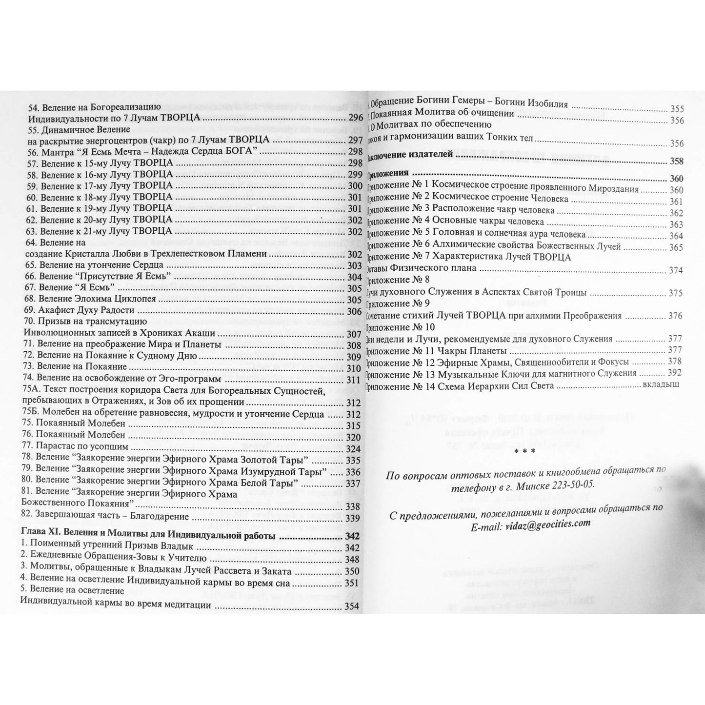 Nadežda Domaševa-Vasiljeva "Transformacijos alchemija. Darbas su violetine liepsna"