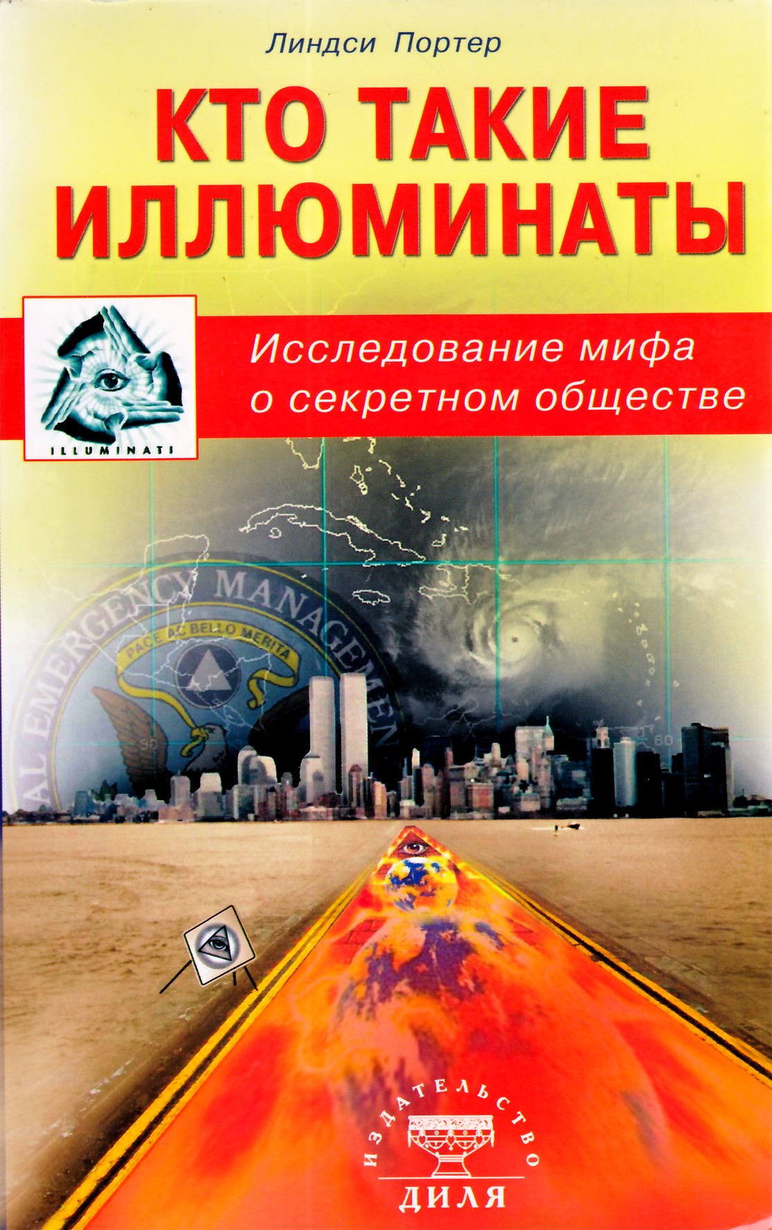 Porteris "Kas yra iliuminatai. Slaptosios visuomenės mito studija"