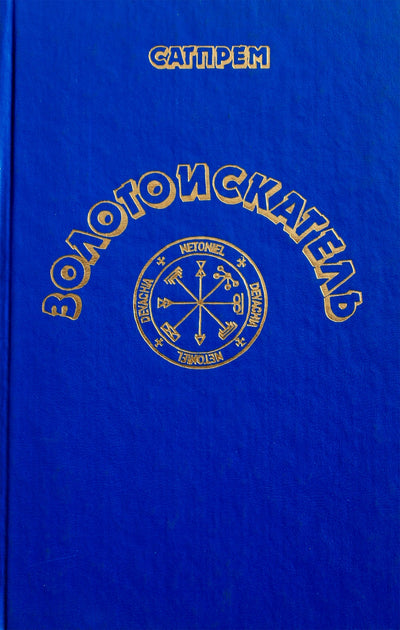 Satprem "Gold Digger"