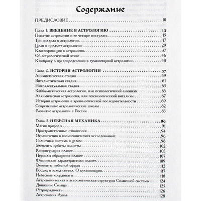 Viačeslavas Volodčenko „Gimimo astrologija“