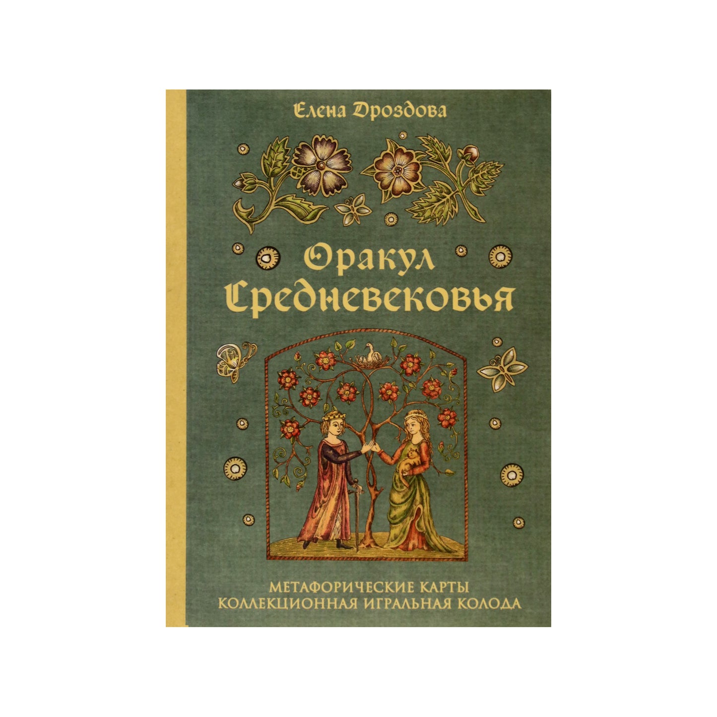 Карты метафорические Оракул Средневековья / Елена Дроздова (коробка)