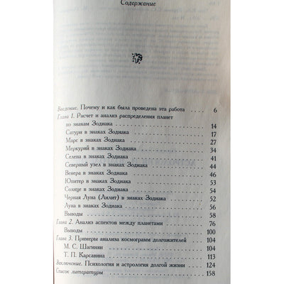 Валерий Туев "Астрология и долголетие"