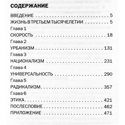 Патрик Диксон "Бизнес-тренды. Стратегическое моделирование будущего"
