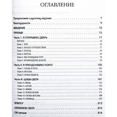 Carol Hiltner "Šviesos tabletės. Altajaus kronikos"