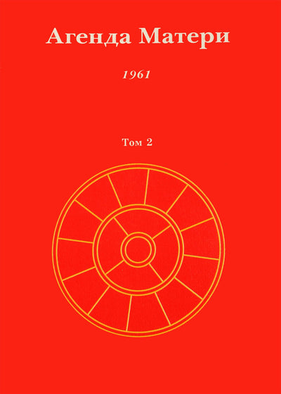 Satprem „Motinos dienotvarkė“ 2