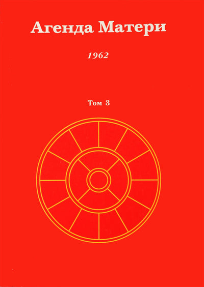 Satprem „Motinos dienotvarkė“ 3