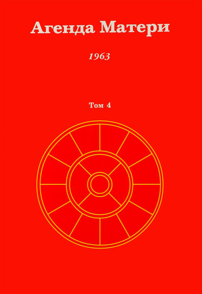 Satprem „Motinos dienotvarkė“ 4