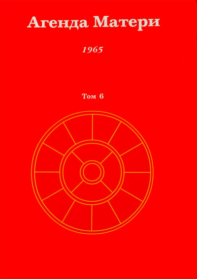 Satprem „Motinos dienotvarkė“ 6