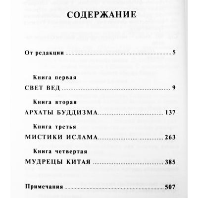 Мэнли Холл "Адепты Востока"