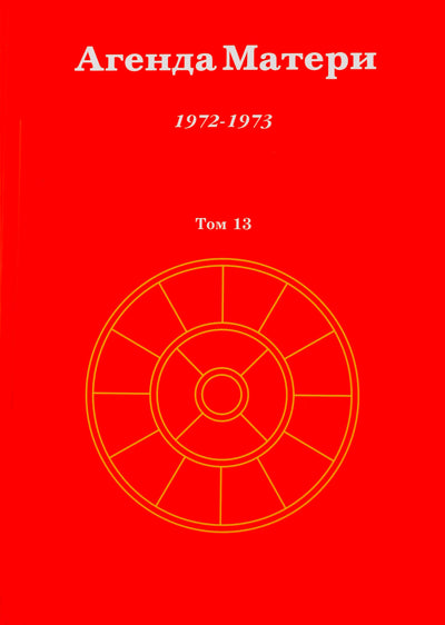 Satprem „Motinos dienotvarkė“ 13