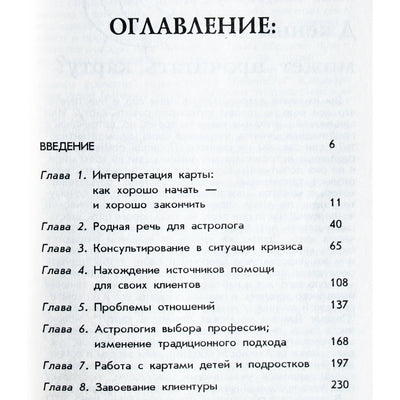 Донна Каннингэм "Руководство по астрологическому консультированию"