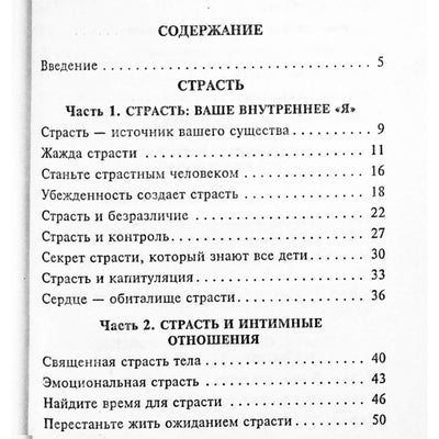 Барбара де Анджелис "Страсть и эмоции, которые должна испытать каждая женщина"