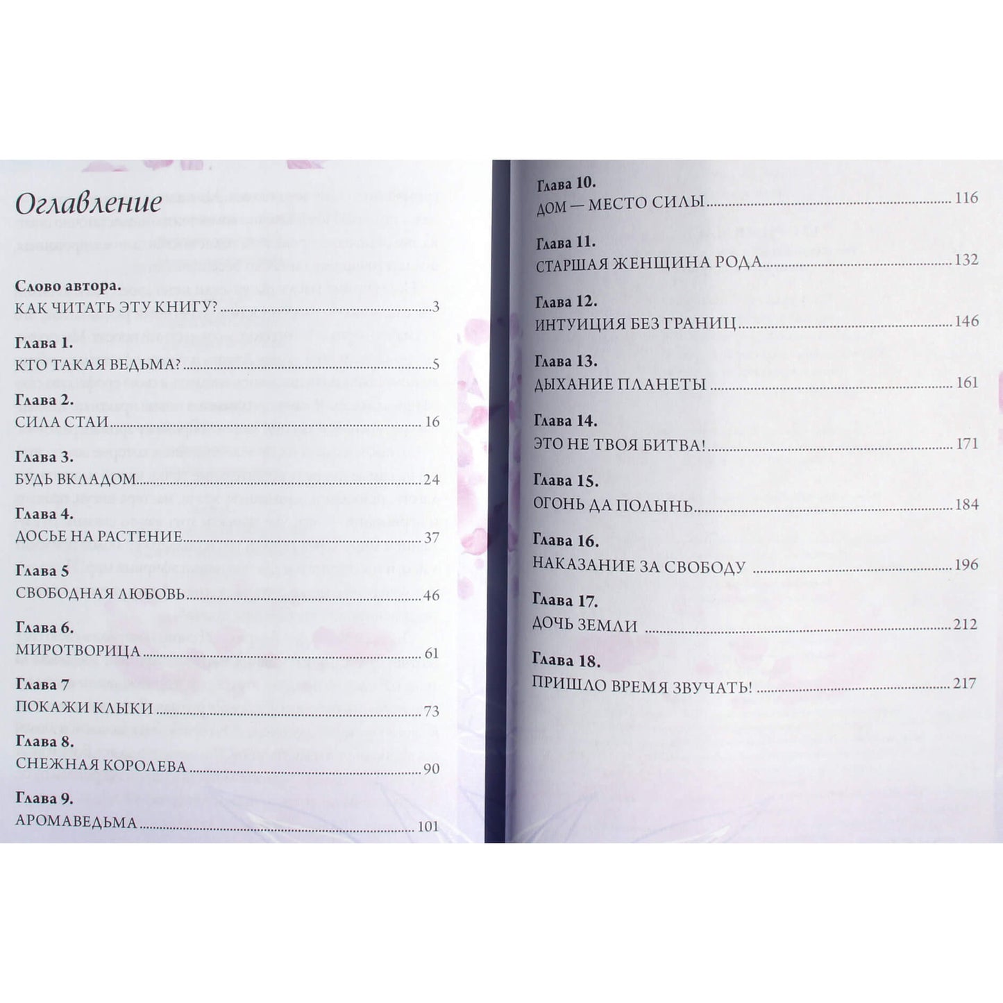 Регина Жиляева "Эфирные масла. Эмоциональная ароматерапия женской судьбы"