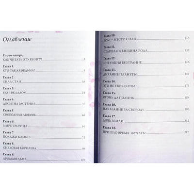 Регина Жиляева "Эфирные масла. Эмоциональная ароматерапия женской судьбы"