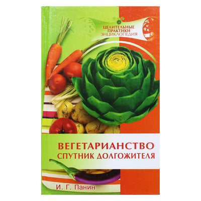 Ivanas Paninas „Vegetarizmas – ilgaamžių palydovas“