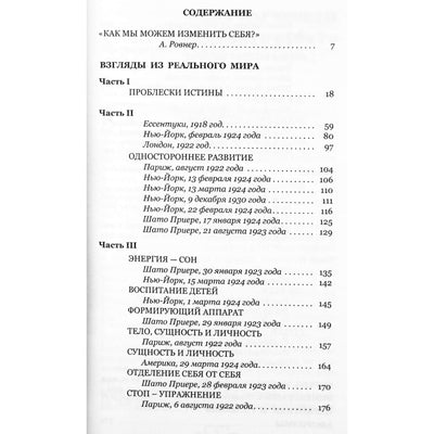 Георгий Гурджиев "Взгляды из реального мира"