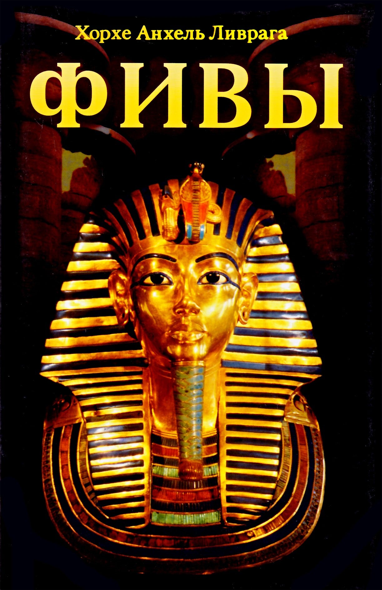 Jorge Angel Livraga „Tėbai“