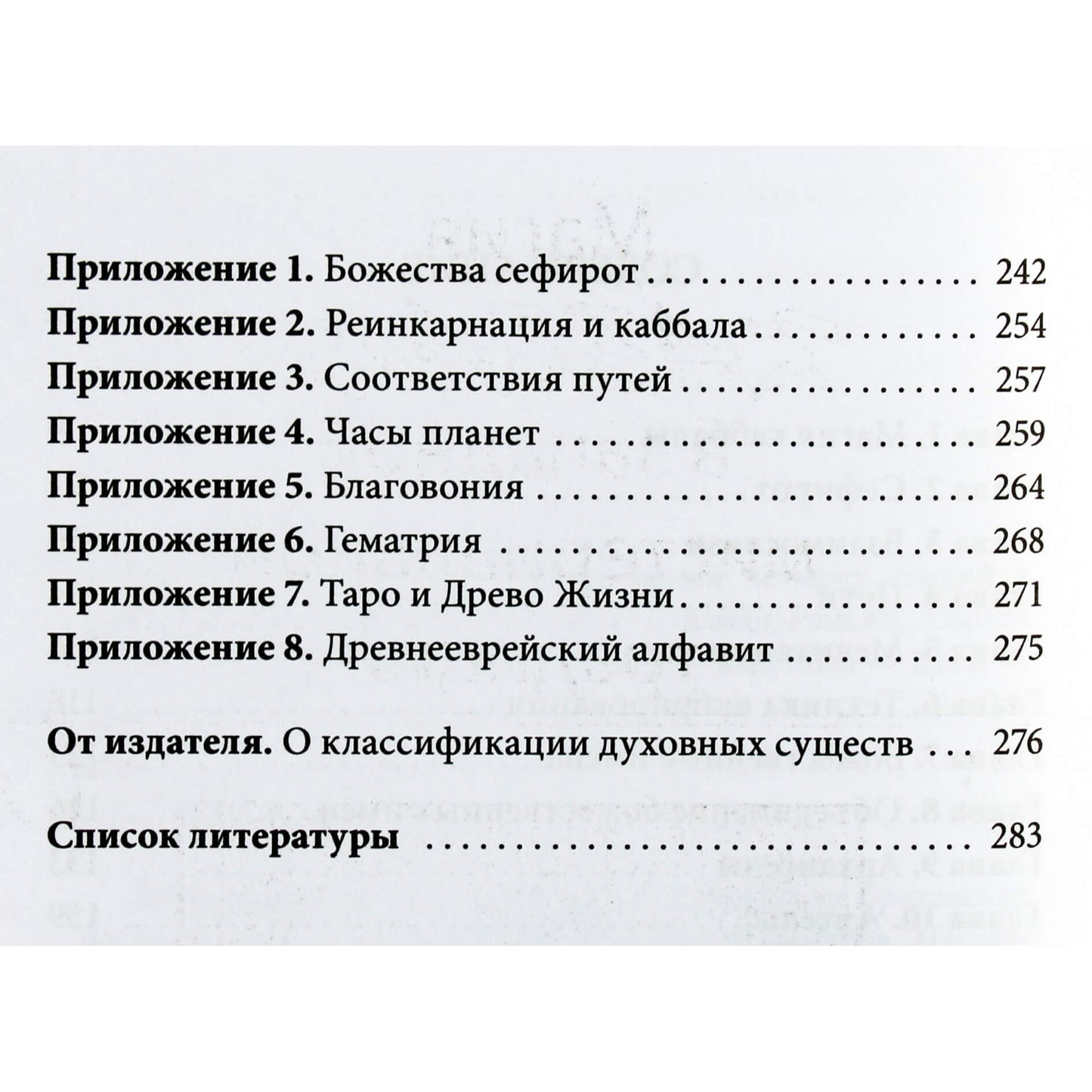 Davidas Rankinas „Praktinė kabalos magija: kabalos magija Vakarų tradicijoje“