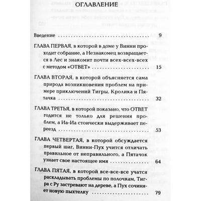 Роджер Аллен "Винни-Пух решает проблемы"