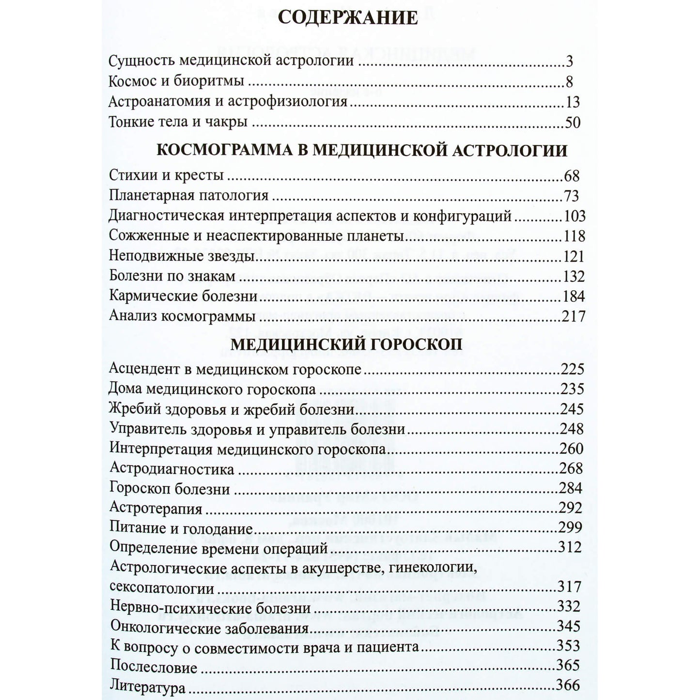 Лариса Назарова "Медицинская астрология"