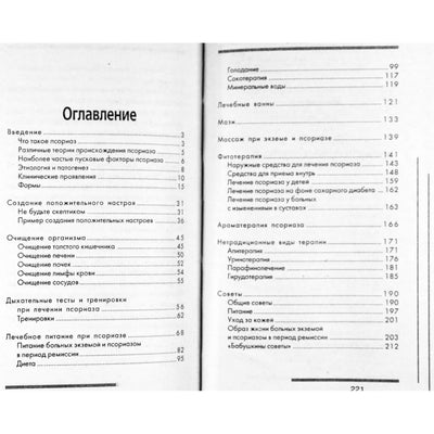 Antonina Maksimova „Psoriazė: gydymas liaudies gynimo priemonėmis“