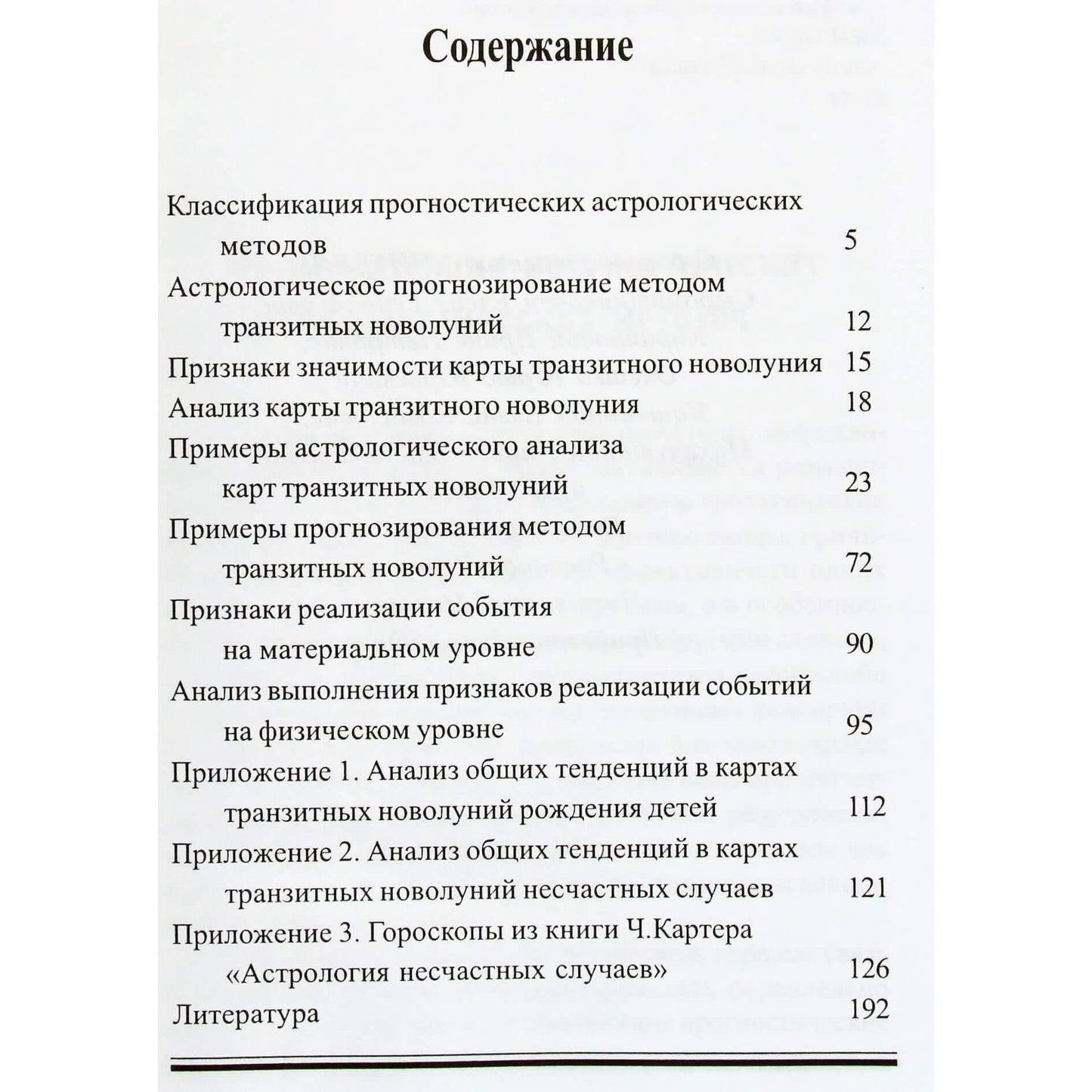 Elena Tsarenkova „Jaunatis nuspėjamojoje astrologijoje“