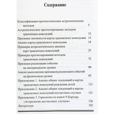 Elena Tsarenkova „Jaunatis nuspėjamojoje astrologijoje“