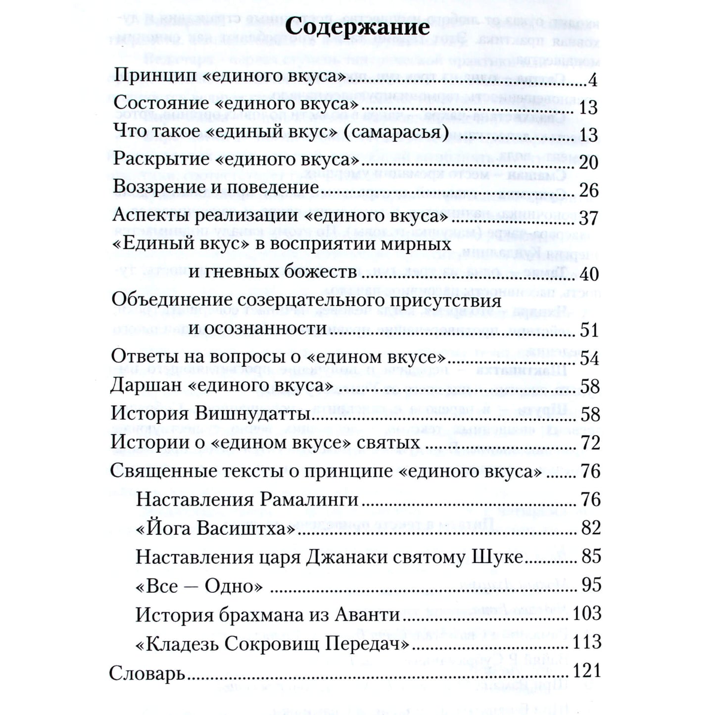 Swami Vishnudevananda Giri "Nemirtingumo joga. Advaitos praktika"
