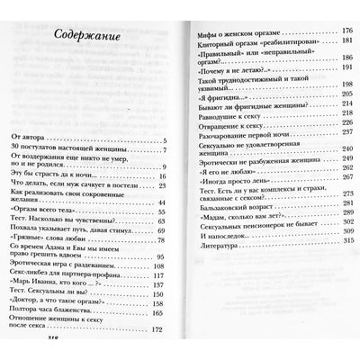 Dilya Enikeeva „Moterų seksualinės paslaptys“
