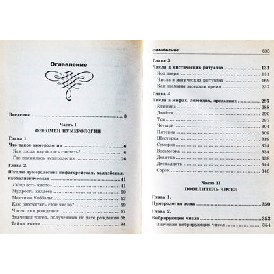 Vladimiras Alekseenko "Šiuolaikinė numerologija. Jūsų likimo kodas"