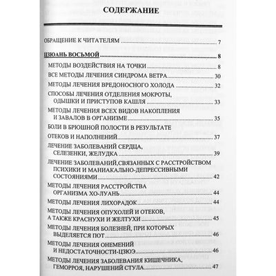 Yang Jizhou "Puikūs Zhen-Jiu pasiekimai. Praktinis vadovas, masažas"