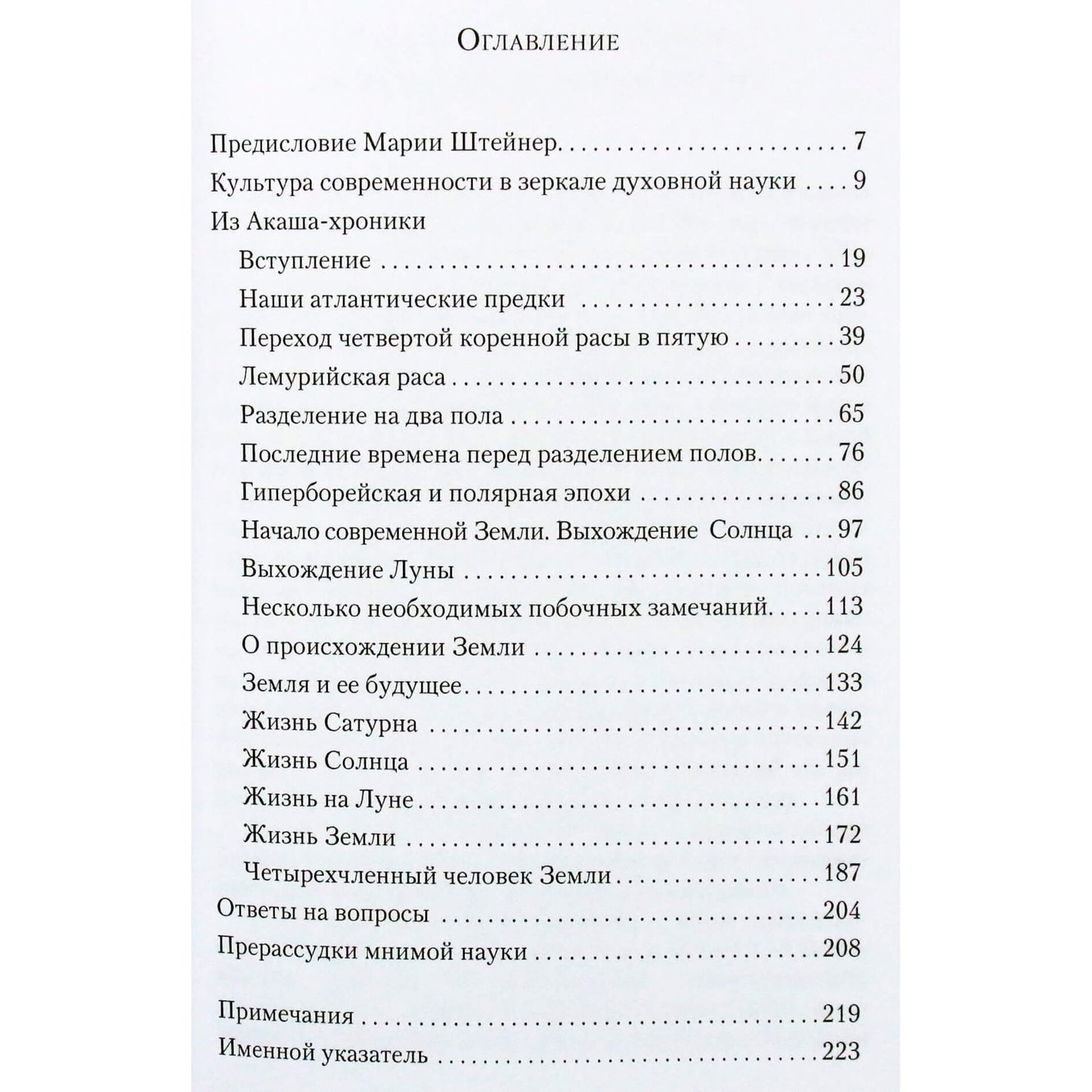 Rudolfas Steineris „Iš Akašos kronikos“ (11)