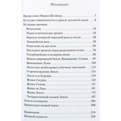 Rudolfas Steineris „Iš Akašos kronikos“ (11)