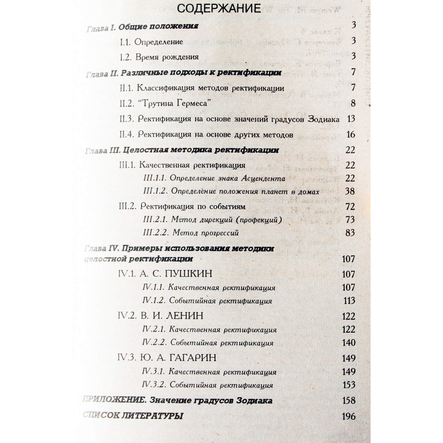 Борис Израитель "Полное руководство по ректификации"