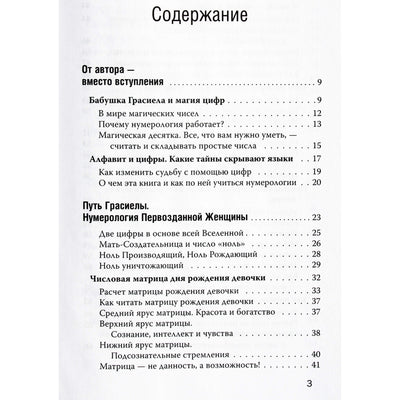 Альба Фуэнтес "Полное руководство по нумерологии"