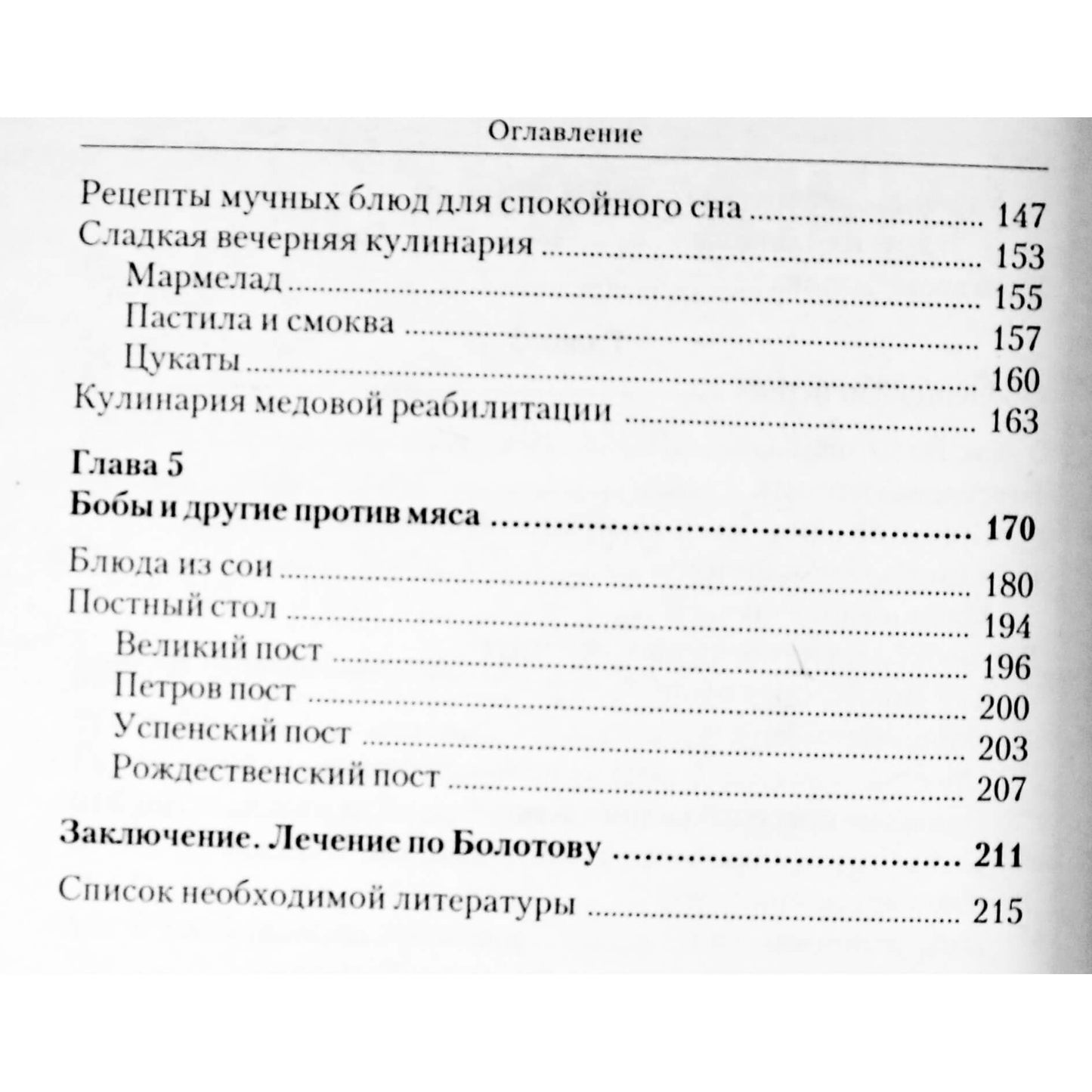 Pogozhevy "Mityba pagal Bolotovą"