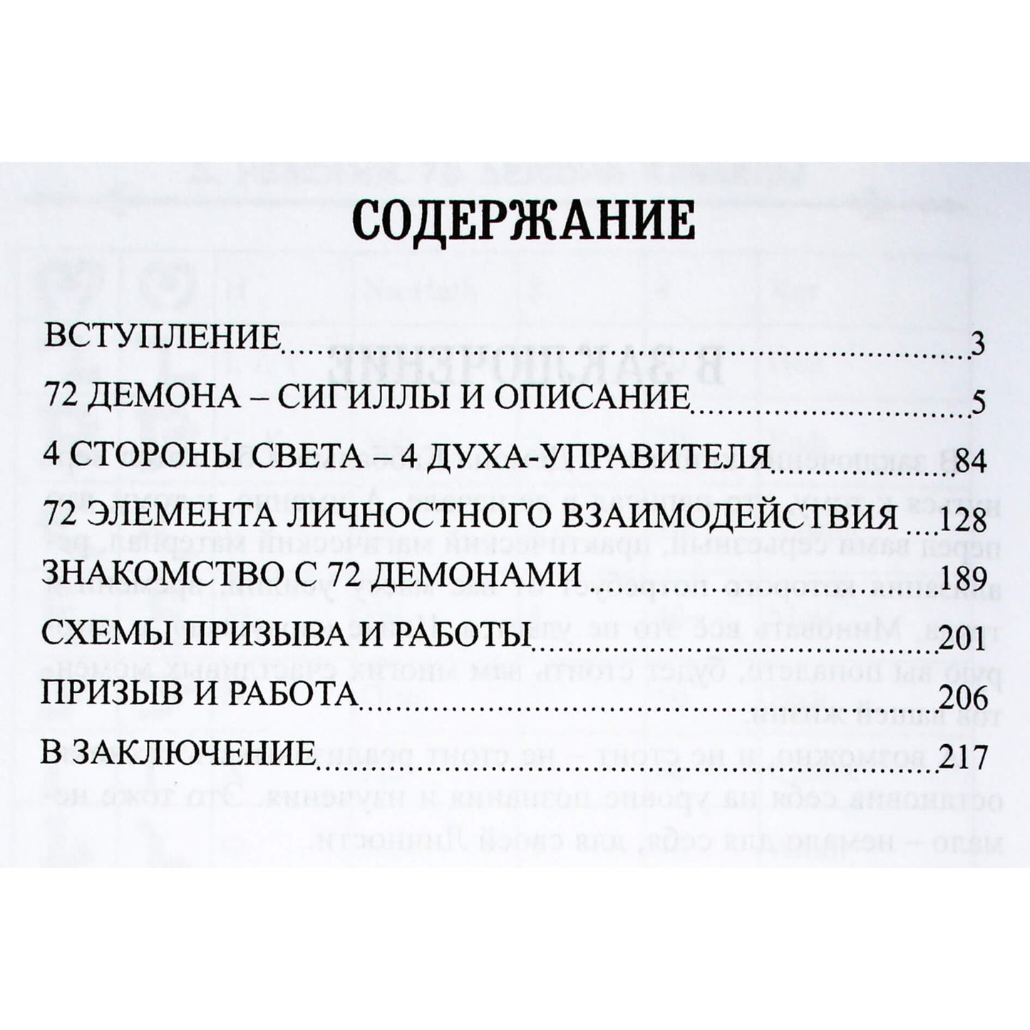 Дмитрий Невский "72 Демона Каббалы, 72 Духа Лемегетона"