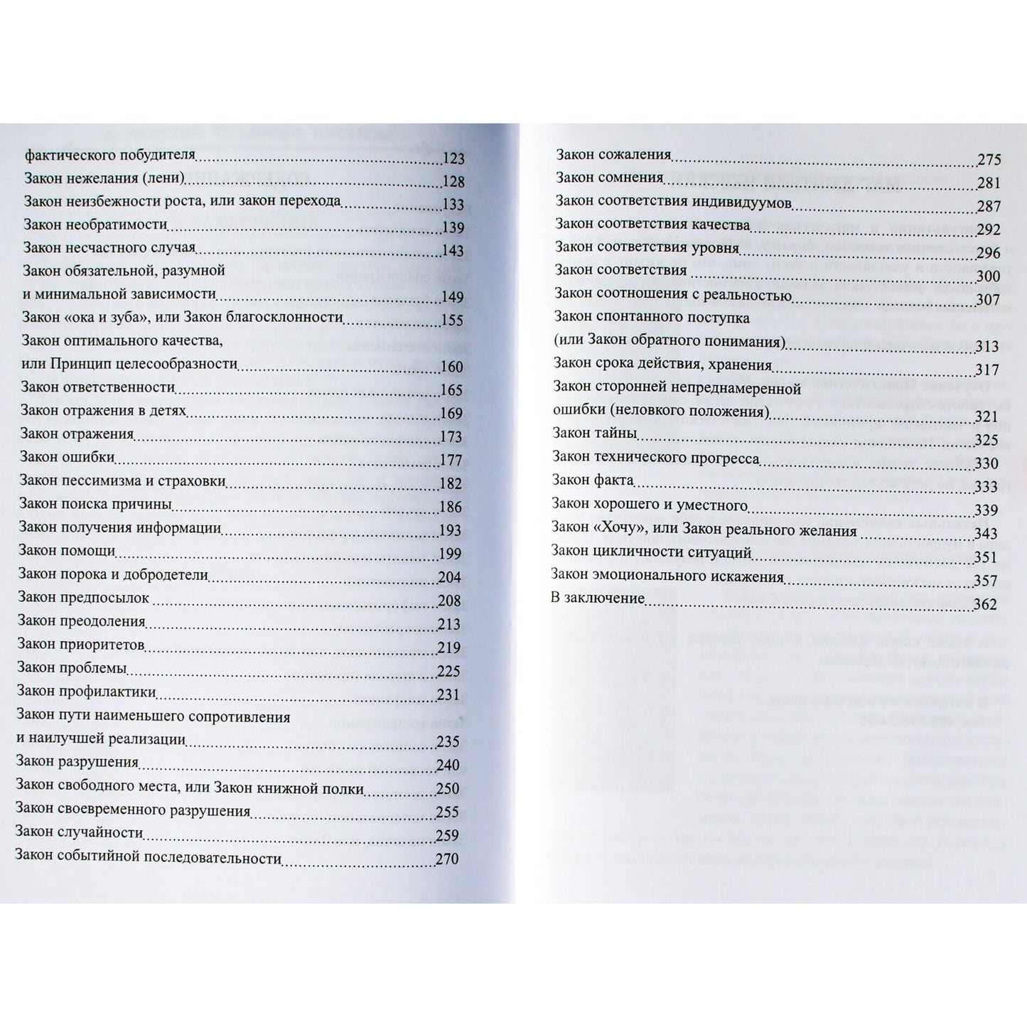 Дмитрий Невский "72 Закона Каббалы. 72 Ключа к пониманию происходящего с нами"
