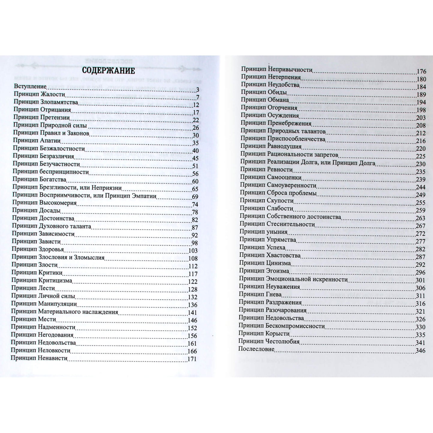 Дмитрий Невский "72 Принципа Каббалы, или 72 Деструктивных подхода к жизни"