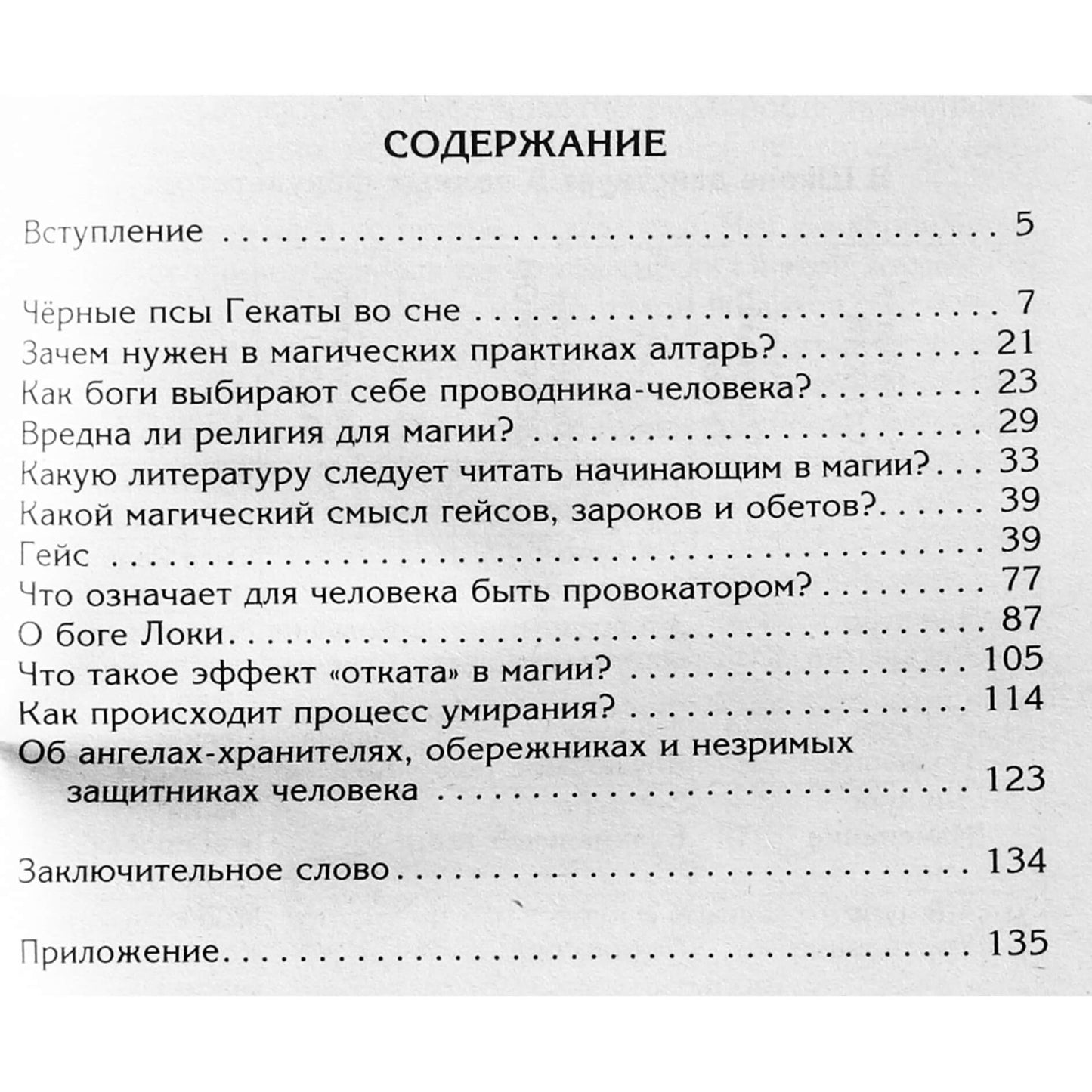 Ксения Меньшикова "Зароки и обеты"