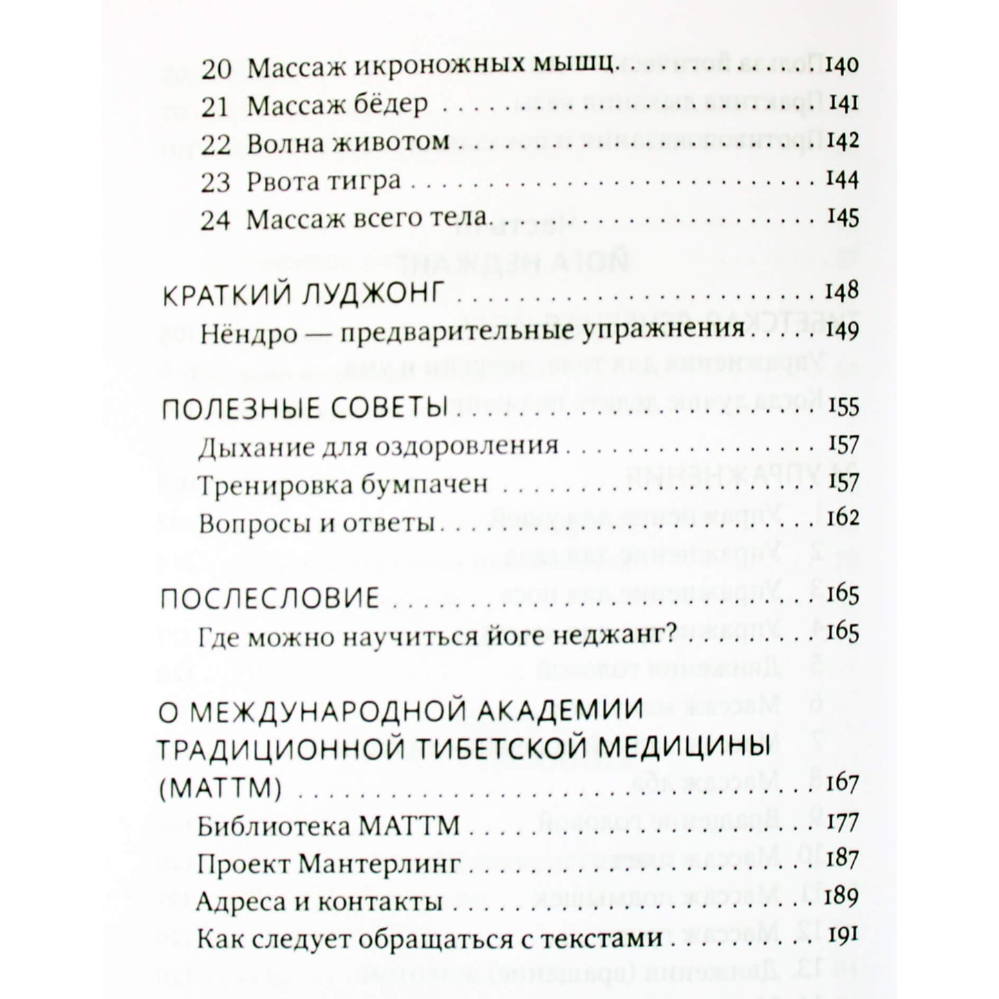 Nida Chenagtsang „Tibeto Nejang joga sveikatai ir ilgaamžiškumui“