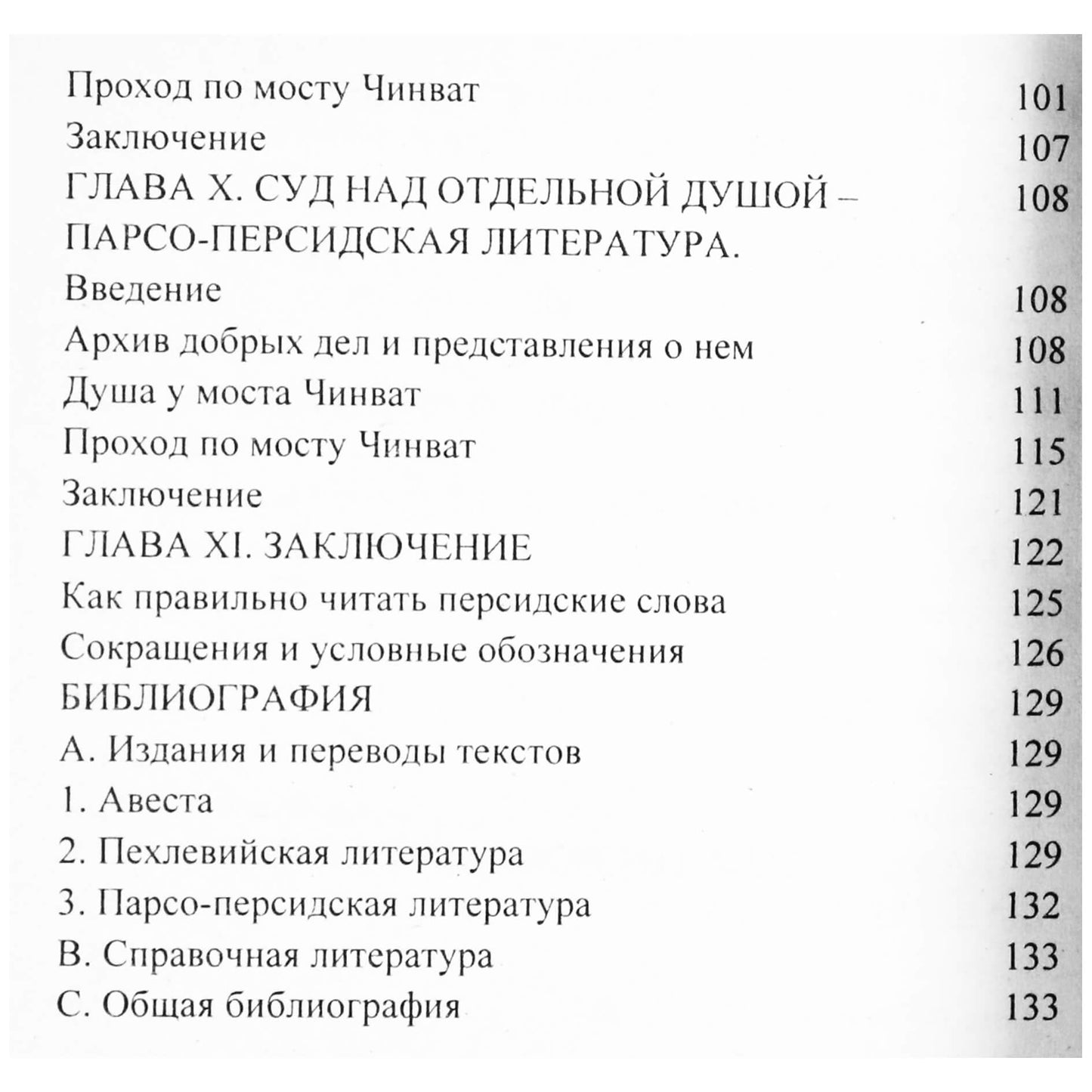 Jal Dastur „Zoroastrijos pomirtinio gyvenimo doktrina“