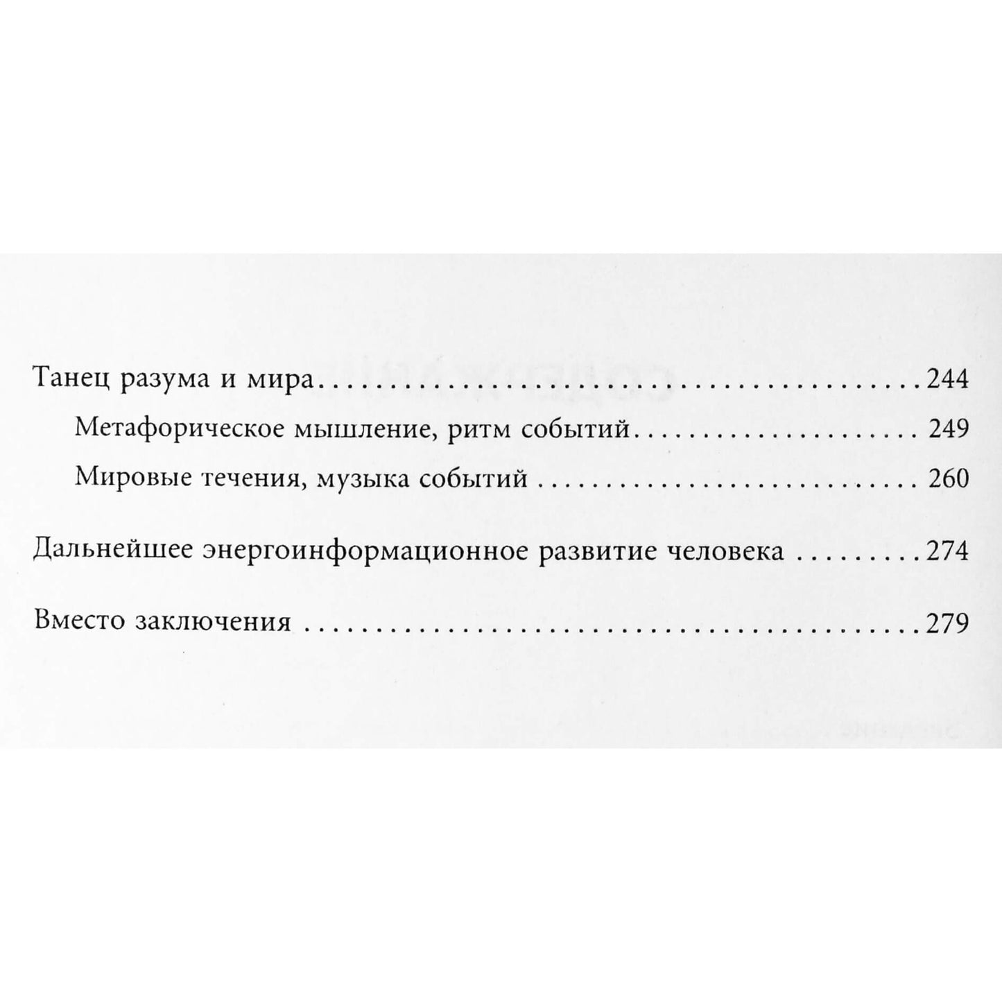 Дмитрий Верищагин "Искусство: Система навыков Дальнейшего ЭнергоИнформационного Развития" new 3