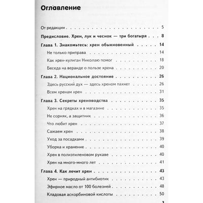 Александр Кородецкий "Хрен - целитель"