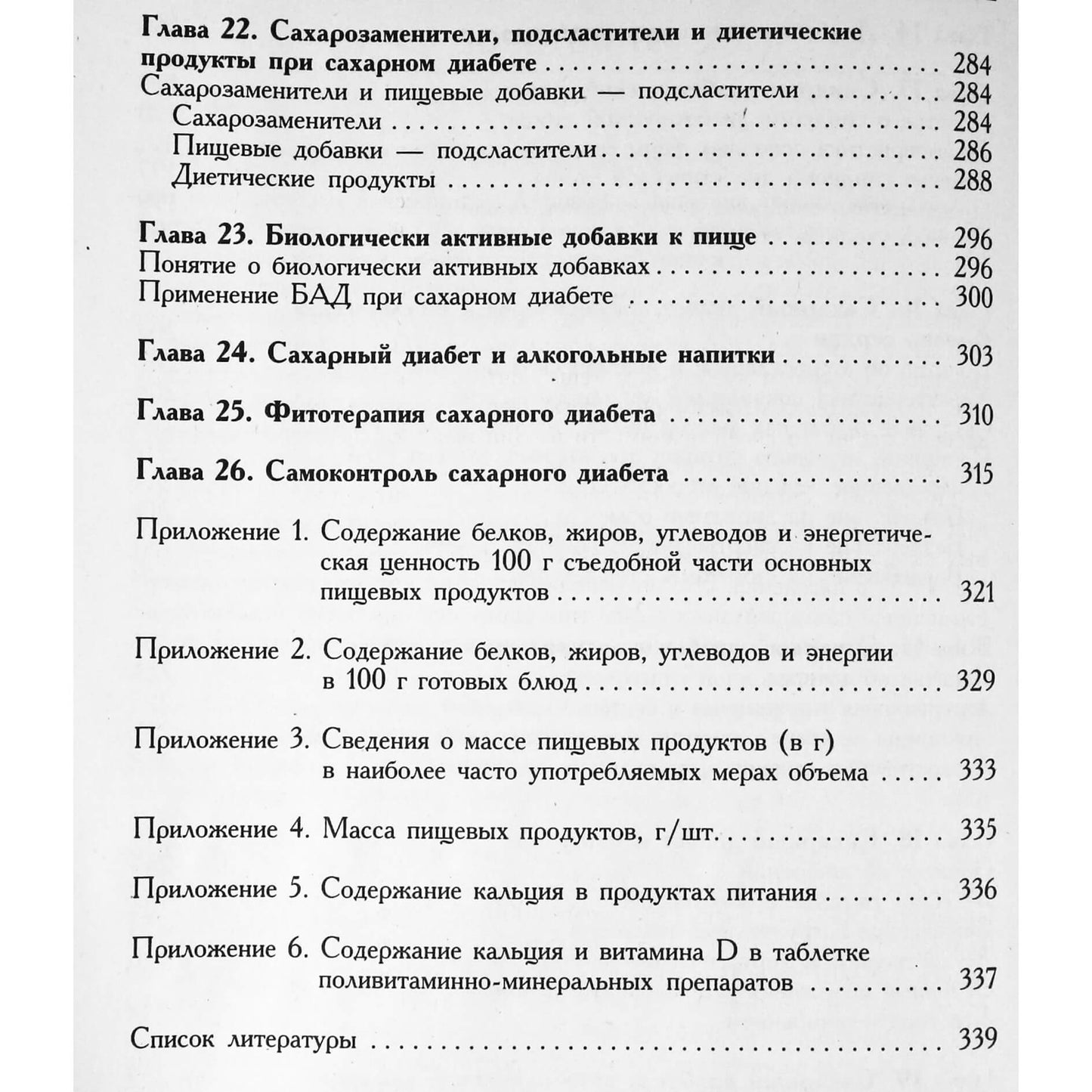 Борис Смолянский "Все о сахарном диабете"