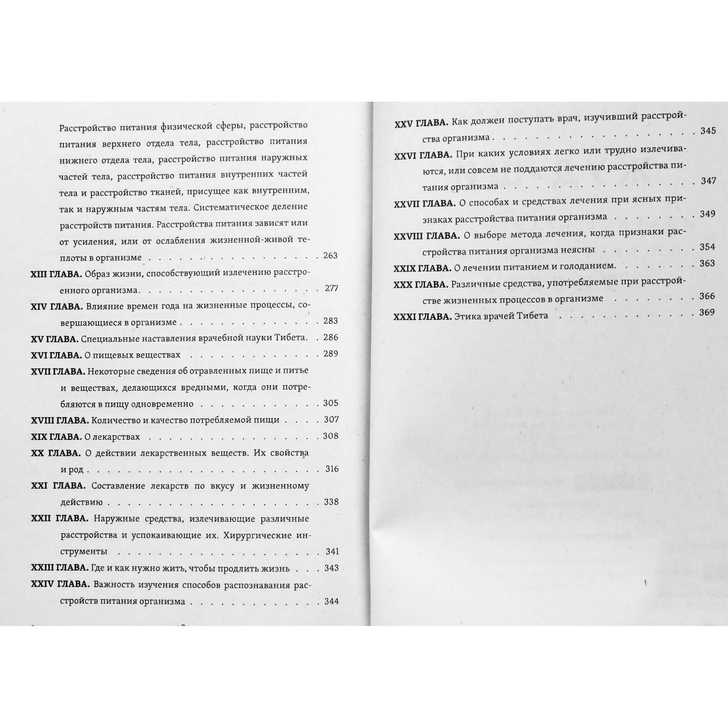 Петр Бадмаев "Чжуд-Ши. Главное руководство по врачебной науке Тибета"