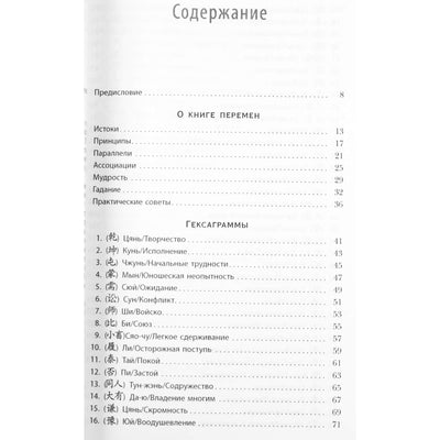 Pavelas Bondarovskis "Ateitis trijuose skaičiavimuose. Bėrimas iš pokyčių knygos"
