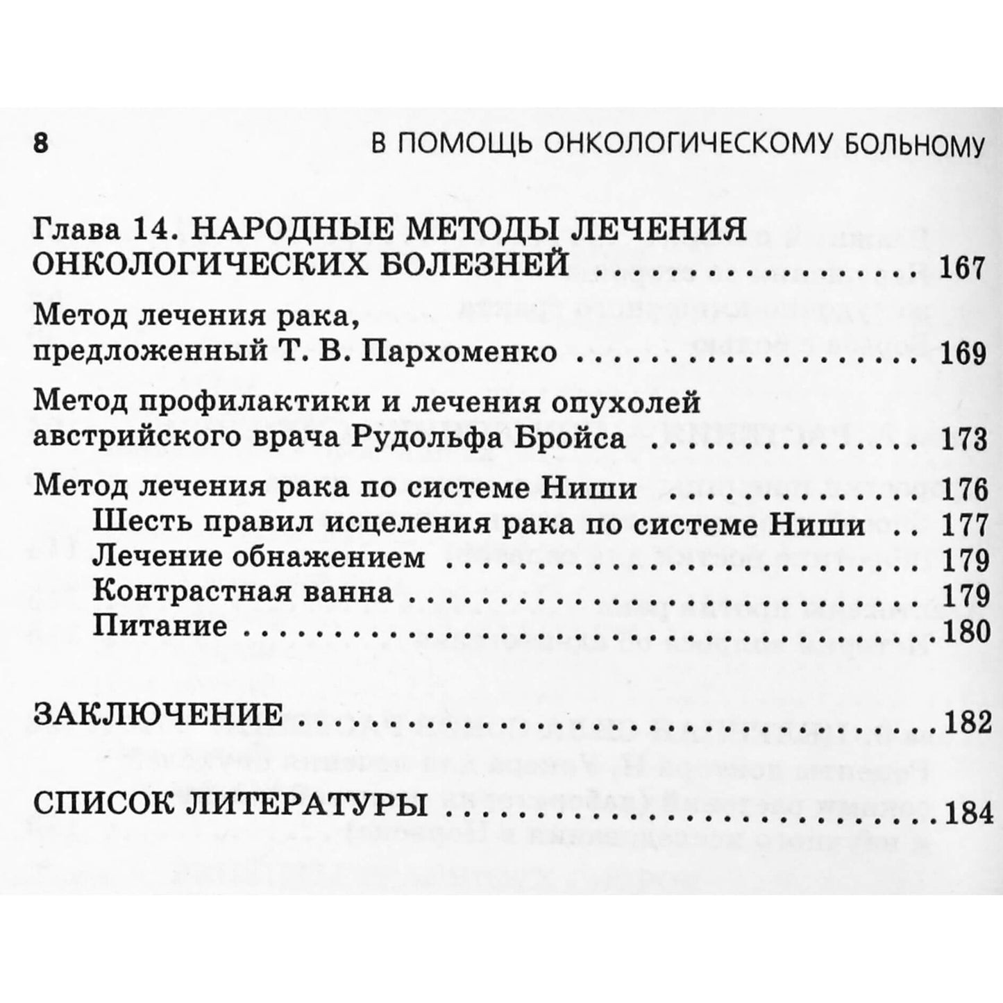 Sofija Veršinina „Padėti vėžiu sergančiam pacientui“
