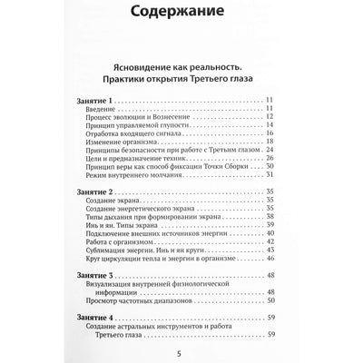 Борис Моносов "Большая книга магической силы. Развитие интуиции и ясновидения"
