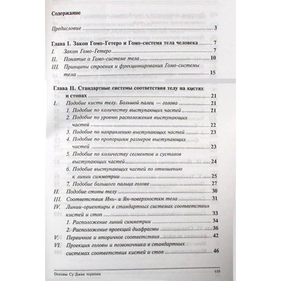 Су Джок Основы Су Джок терапии"